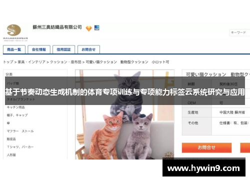 基于节奏动态生成机制的体育专项训练与专项能力标签云系统研究与应用